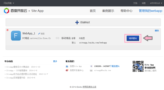 Créer une application mobile pour son site avec Baidu - AUTOVEILLE