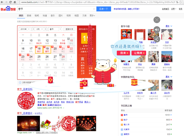 Doodle Baidu - Chinese New Year 2015 - AUTOVEILLE