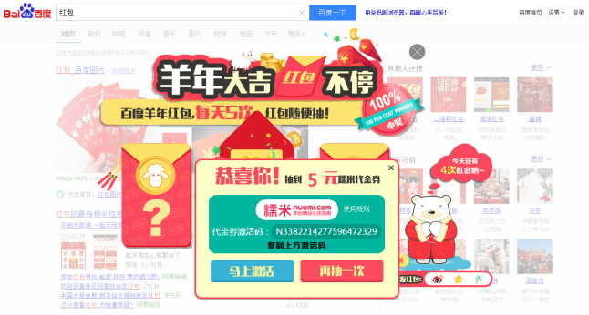 Doodle Baidu Enveloppe Rouge - Nouvel An Chinois 2015 - AUTOVEILLE