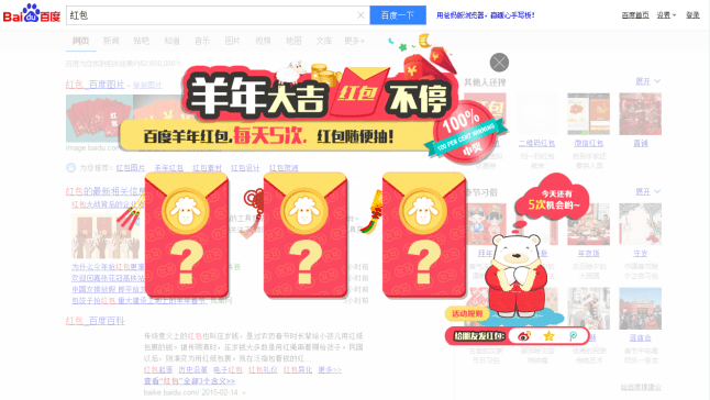 Doodle Enveloppe Rouge - Baidu - Nouvel An chinois 2015 - AUTOVEILLE